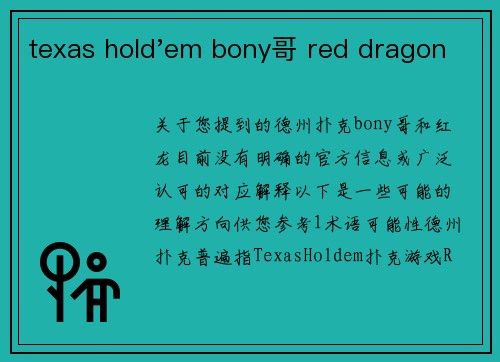 texas hold'em bony哥 red dragon