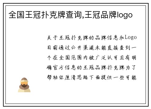 全国王冠扑克牌查询,王冠品牌logo